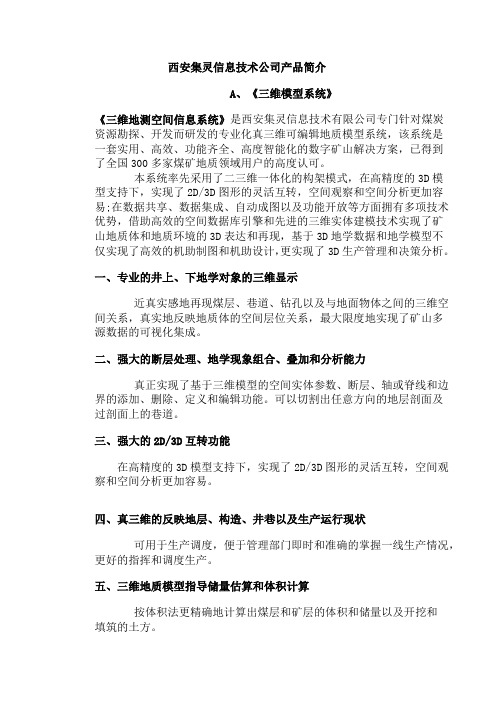 西安集灵信息技术公司产品简介