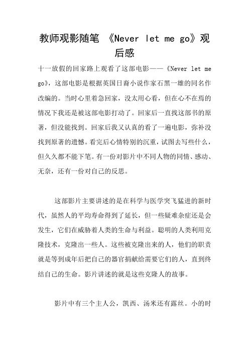 教师观影随笔 《Never let me go》观后感