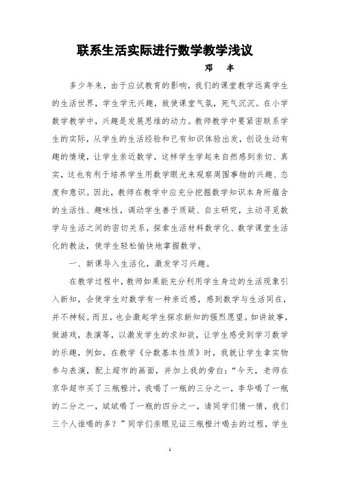 联系生活实际进行数学教学浅议三汇四小