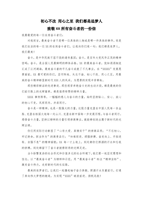 初心不改 用心之至 我们都是追梦人—致敬XX所有奋斗者的一份信