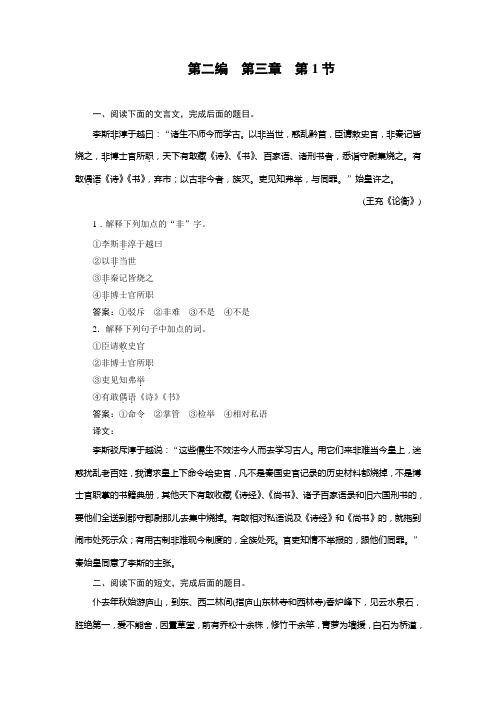 高中习题 语文第2编3-1随堂