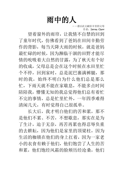 雨中的人