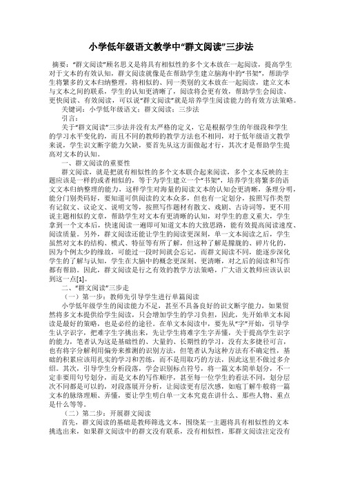 小学低年级语文教学中“群文阅读”三步法
