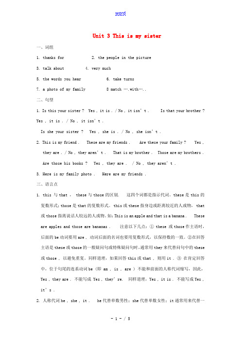七年级英语上册 Unit 3 This is my sister学案 人教新目标版