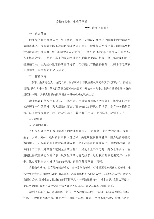 读书报告--活着