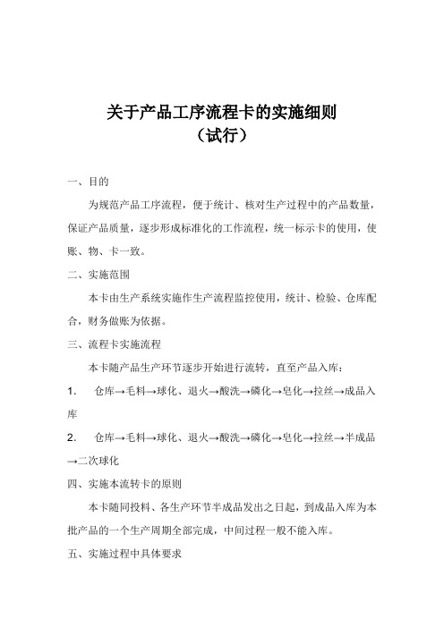 流程卡试行方案
