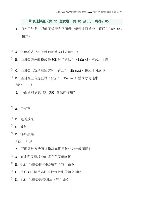 17春季学期Photoshop图像处理(开放本科)第2次形成性考核_0001