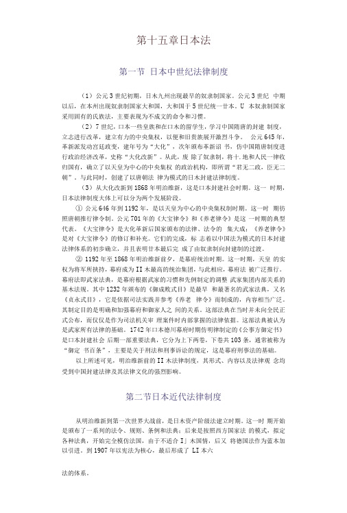 第十五章日本法
