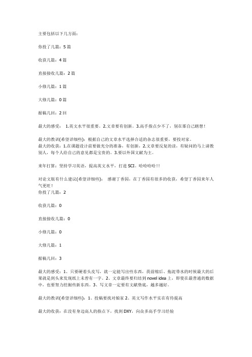 SCI发表经验谈
