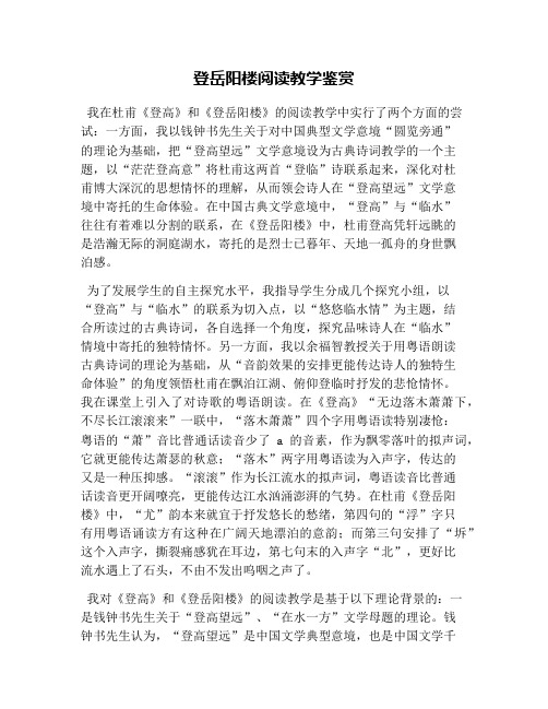 登岳阳楼阅读教学鉴赏(1)