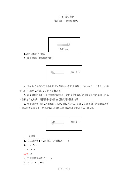 高中数学人教A版必修三课时作业：第1章算法初步1.3.2Word版含答案