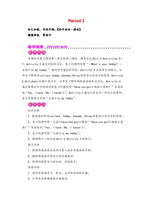 外研版英语六年级上册Module 3 Unit 2 Period 2教案与反思牛老师