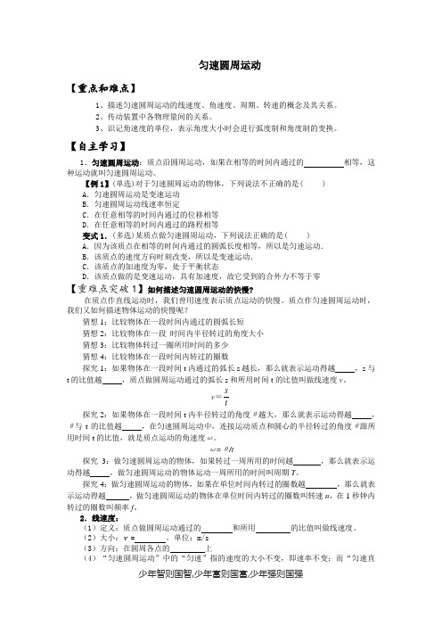 圆周运动导学案