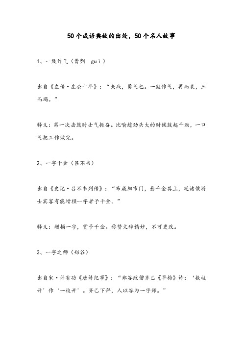 备战高考：50个成语典故的出处,50个名人故事