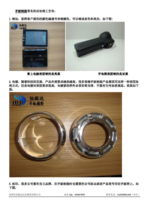 手板制做常见的后处理工艺
