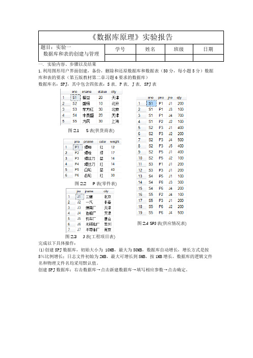 西北工业大学_数据库_实验报告_DB1
