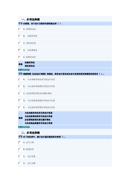 东财基础会计随堂练习及部分课程作业答案