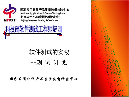 【最新】软件测试计划ppt模版课件