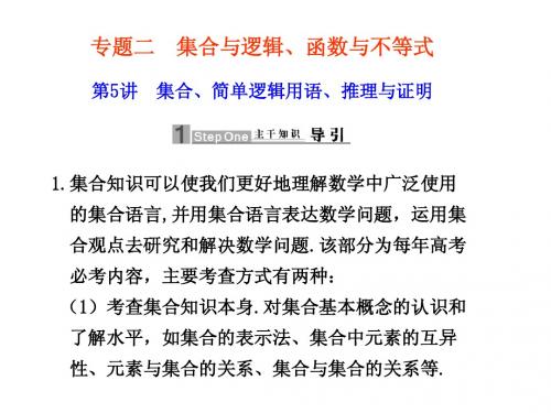 [名校联盟]2012届高三数学二轮复习06讲 集合、简单逻辑用语、推理与证明