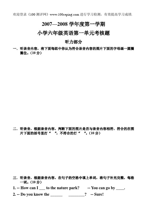 测评网PEP小学六年级英语上册第一单元Unit1测验题