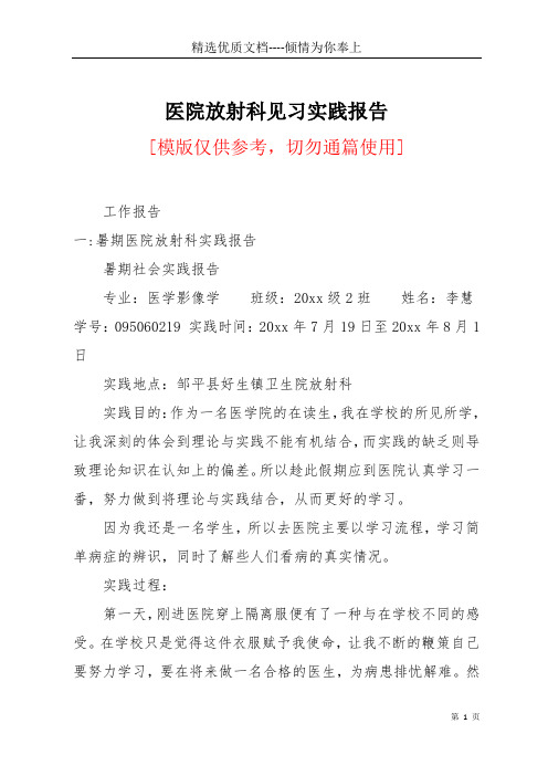 医院放射科见习实践报告(共17页)