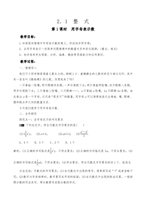 2021年最新人教版七年级数学上册第二章整式教学设计(整章)