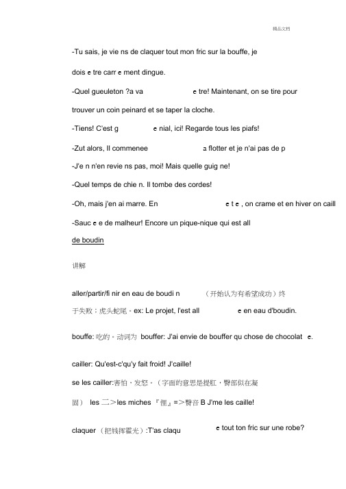 法语俚语第一课