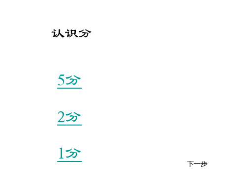 88北师大版小学一年级数学下册《买文具》PPT课件