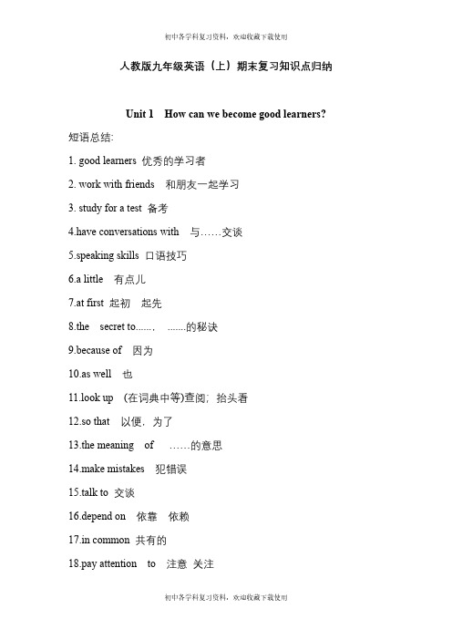 九年级英语上册复习资料