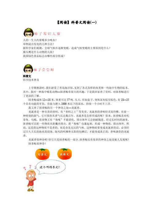 四年级下册语文讲义-知识能力拓展：【阅读】科普文阅读(一) 全国通用