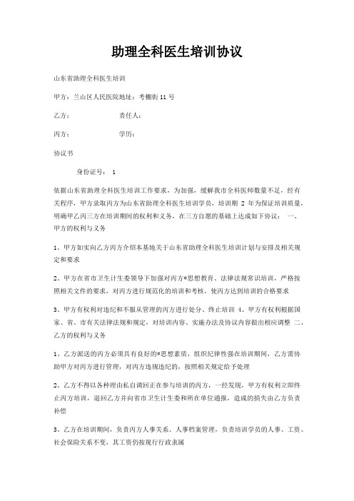 助理全科医生培训协议
