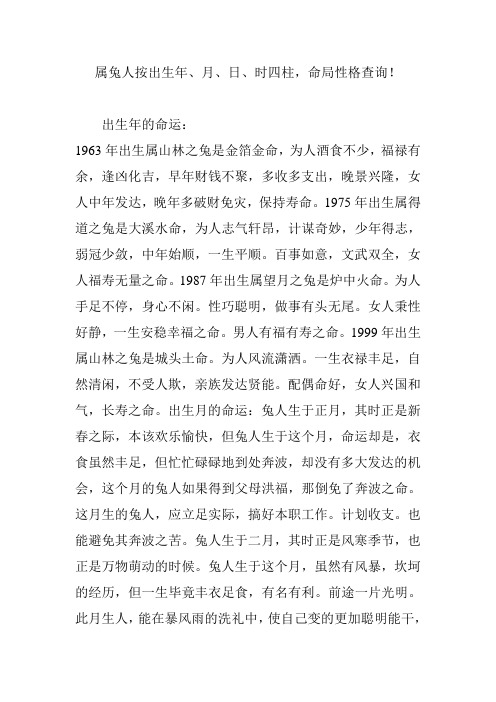 属兔人按出生年月日时四柱命局性格查询