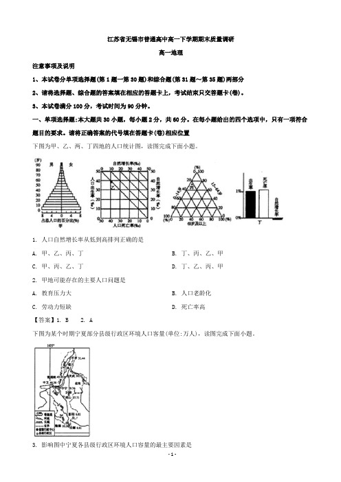 江苏省无锡市普通高中高一下学期期末质量调研地理试题(word版)