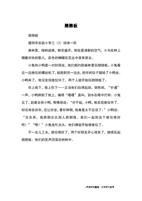 翘翘板_童话