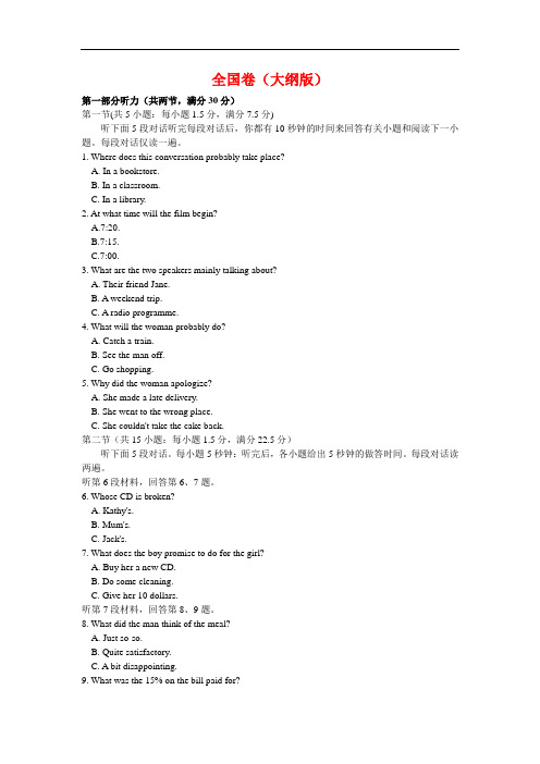 2012年高考全国卷英语I试题(精编版)(Word版含答案)