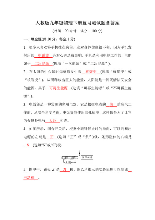 人教版九年级物理下册复习测试题含答案