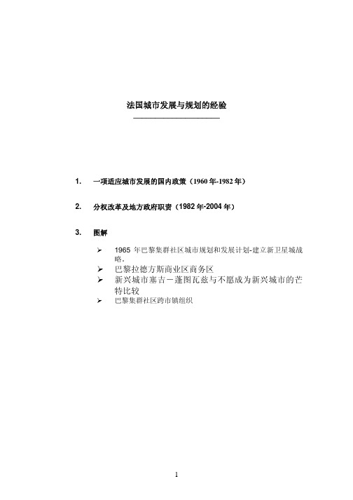 法国城市发展与规划的经验