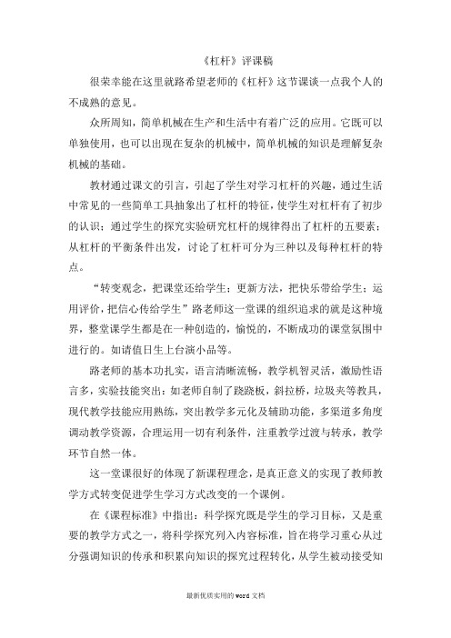 杠杆评课稿