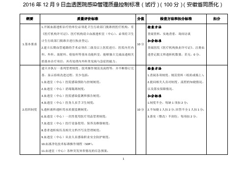 2016年血透标准