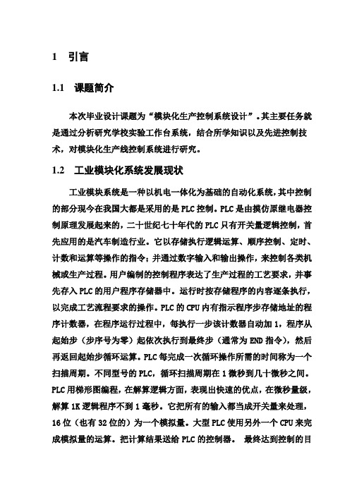 (完整版)机电一体化毕业课程设计