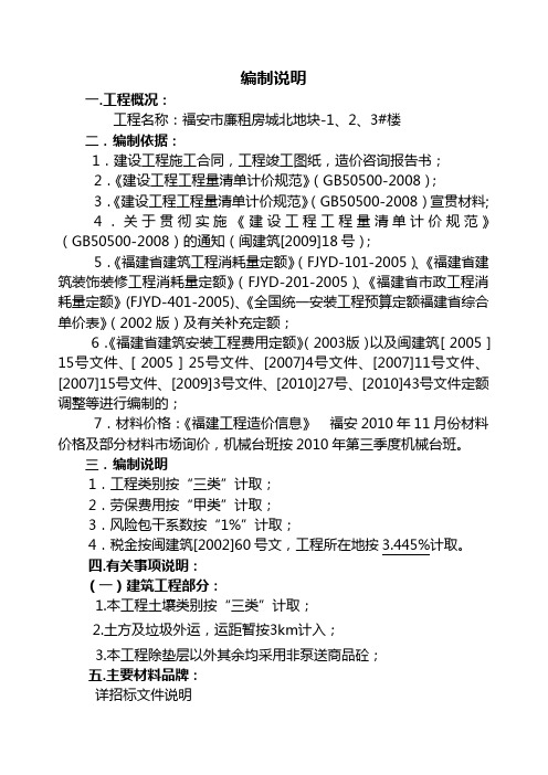 编制说明(2)