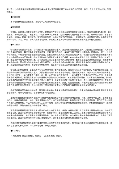 中华人民共和国物权法释义：第一百一十八条