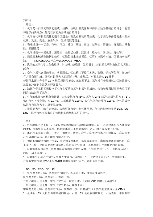 初三化学 第三章习题以及答案