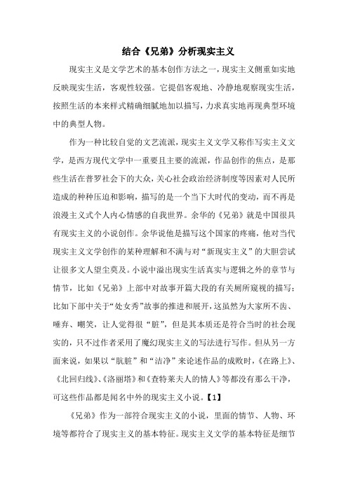 浅析现实主义