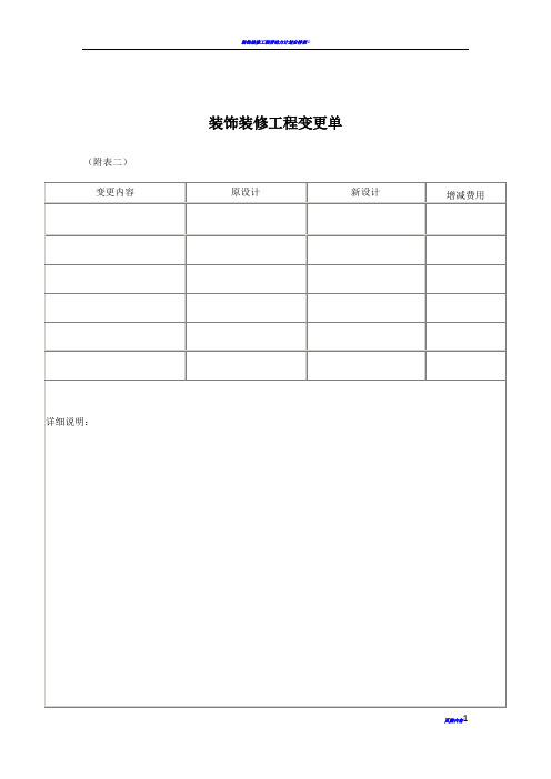 装饰装修工程变更单