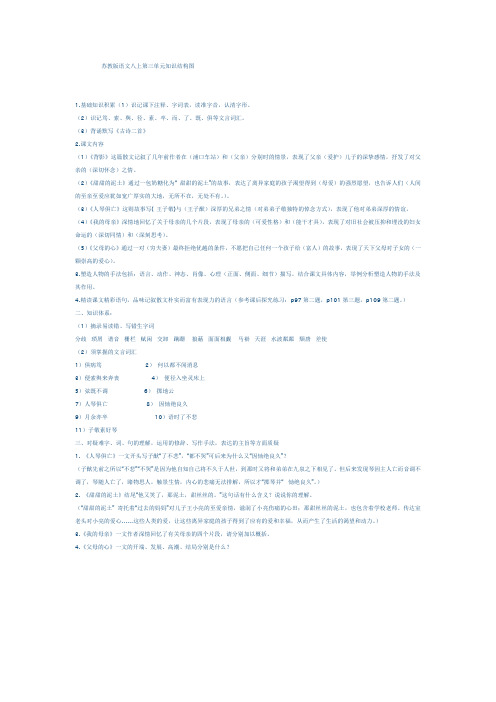 苏教版语文八上第三单元知识结构图