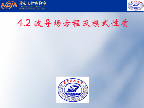 《光纤光学教学课件》第八讲.ppt