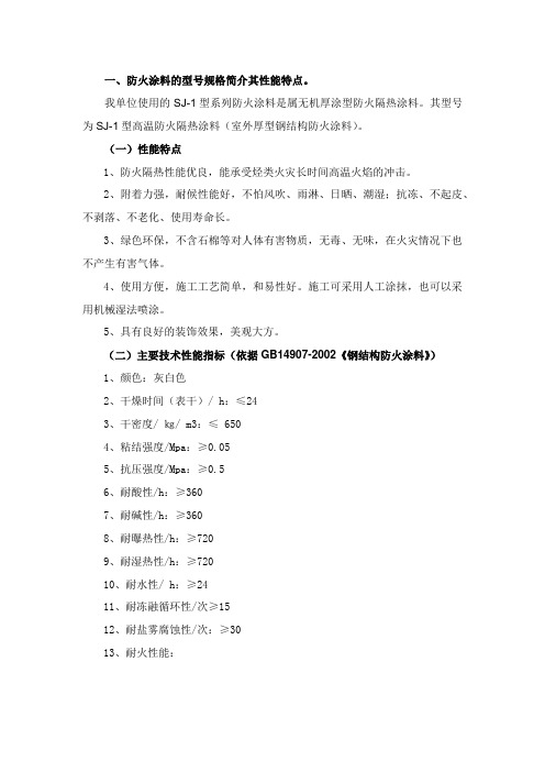 钢结构防火涂料性能特点