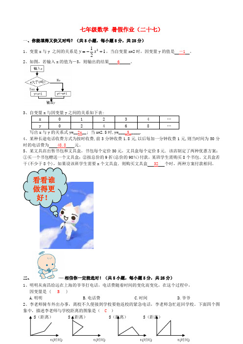 七年级数学 暑假作业(二十七) 北师大版
