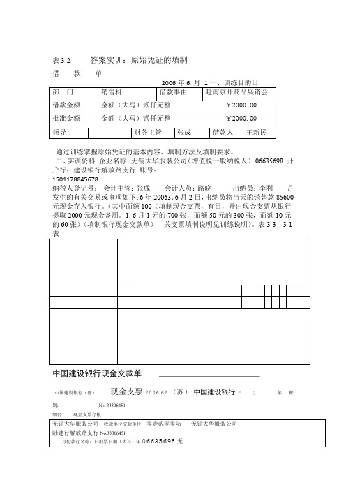 完整版实训原始凭证的填制答案